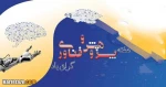روز 25 آذر و هفته پژوهش و فناوری گرامی باد 2