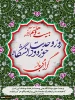 27  آذر روز وحدت حوزه و دانشگاه گرامی باد 2