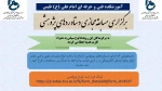 به مناسبت گرامیداشت هفته پژوهش و فناوری ، مسابقه مجازی دستاوردهای پژوهشی در آموزشکده فنی و حرفه ای امام علی (ع) طبس برگزار می گردد 2