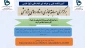 مسابقه مجازی دستاوردهای پژوهشی در آموزشکده فنی و حرفه ای امام علی (ع) طبس برگزار می گردد