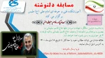 برگزاری مسابقه دلنوشته ویژه دومین سالگرد شهادت سردار سلیمانی در آموزشکده فنی و حرفه ای امام علی (ع) طبس 2