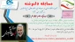 برگزاری مسابقه دلنوشته ویژه دومین سالگرد شهادت سردار سلیمانی در آموزشکده فنی و حرفه ای امام علی (ع) طبس