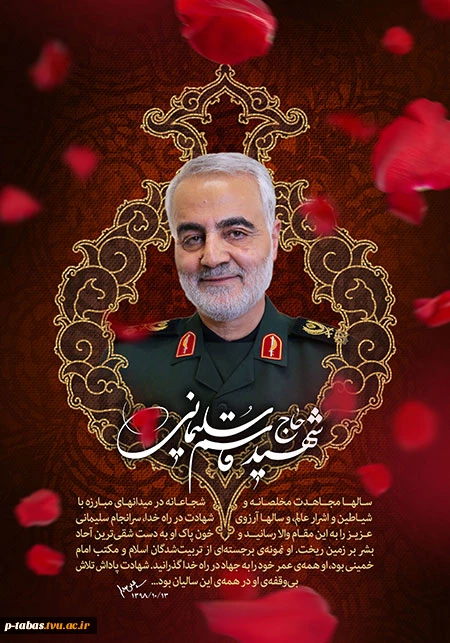دومین سالگرد شهادت سردار رشید اسلام حاج قاسم سلیمانی تسلیت باد 2