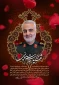 دومین سالگرد شهادت سردار رشید اسلام حاج قاسم سلیمانی تسلیت باد