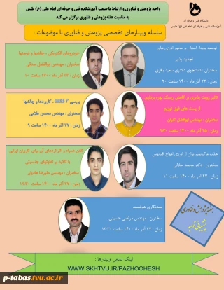 برگزاری وبینار های هفته پژوهش آموزشکده فنی و حرفه ای امام علی (ع) طبس