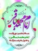 میلاد امام محمد باقر (ع) مبارک باد 2
