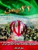 22 بهمن سالروز پیروزی انقلاب اسلامی ایران گرامی باد 2