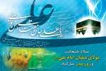 میلاد با سعادت امام علی (ع) و روز پدر گرامی باد 2