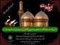 غروب غربت آمیخته هفتمین آفتاب ولایت را به تمام آزادگان جهان، تسلیت می‌گوییم.