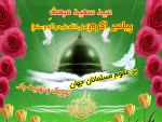 مبعث پیامبر اکرم مبارک باد  2