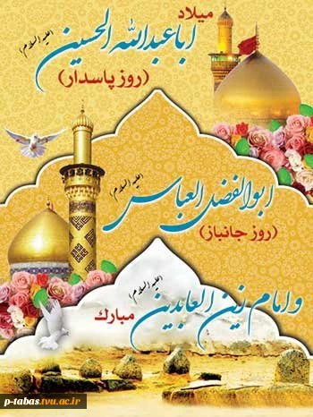 اعیاد شعبانیه مبارک باد 2