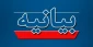 محکومیت اعدام ۸۱ تن از شیعیان عربستان توسط حکومت سعودی