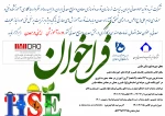 فراخون دوره آموزشی  ایمنی در معدن  2