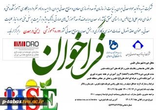 فراخون دوره آموزشی  ایمنی در معدن با همکاری آموزشکده فنی و حرفه ای امام علی (ع) طبس و سازمان ایمیدرو