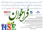 فراخون دوره آموزشی  ایمنی در معدن با همکاری آموزشکده فنی و حرفه ای امام علی (ع) طبس و سازمان ایمیدرو