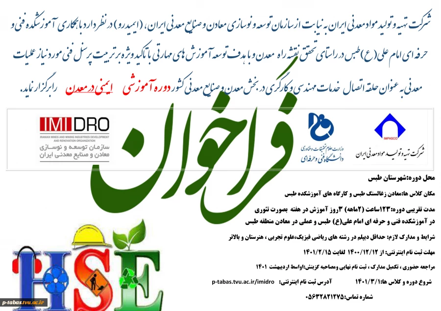 فراخون دوره آموزشی  ایمنی در معدن  2