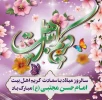 میلاد امام حسن بن علی (ع) مبارک باد  2