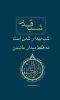 شب قدر گرامی باد 2