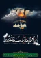 شهادت مولای متقیان حضرت علی (ع) تسلیت باد