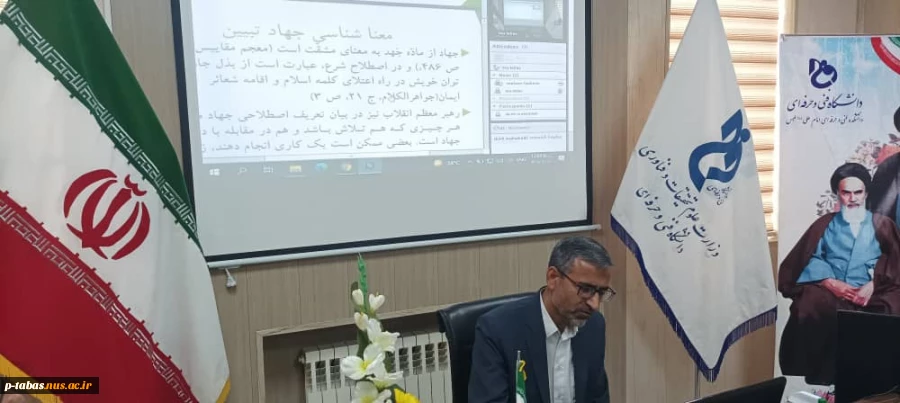 برگزاری وبینار بررسی جهاد تبیین دشمن شناسی و وظیفه ما در آموزشکده فنی و حرفه ای امام علی (ع) طبس 4