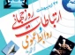 ۲۷ اردیبهشت روز جهانی روابط عمومی گرامی باد
