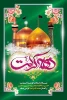 میلاد حضرت معصومه (ص) و آغاز دهه کرامت گرامی باد 2