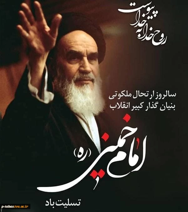 سالروز رحلت امام خمینی ره تسلیت باد 2
