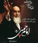 سالروز ارتحال معمار کبیر انقلاب حضرت امام خمینی ره تسلیت باد