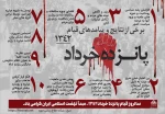 سالروز قیام ۱۵ خرداد گرامی باد 2