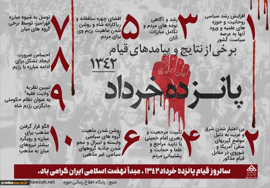 سالروز قیام ۱۵ خرداد گرامی باد 2