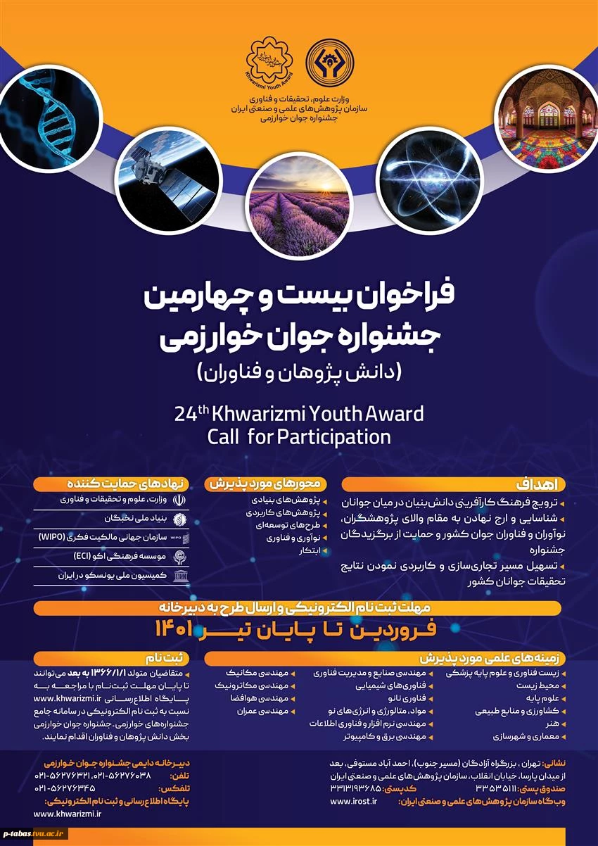 فراخوان جشنواره های خوارزمی 2