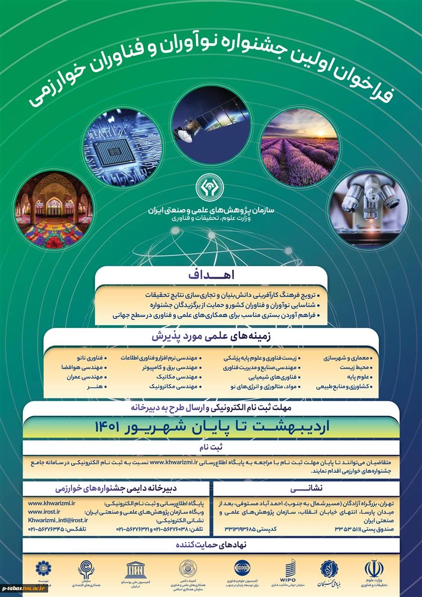 فراخوان جشنواره های خوارزمی 3