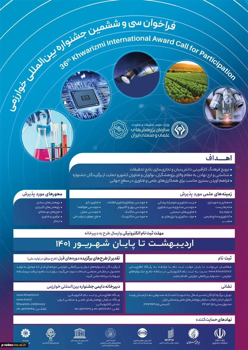 فراخوان جشنواره های خوارزمی 4