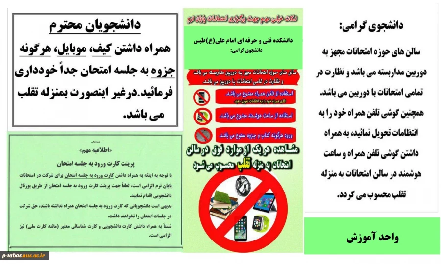 قوانین امتحانات پایان ترم تحصیلی دوم 1400-1401 3