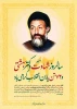 شهادت دکتر بهشتی و یارانش گرامی باد 2