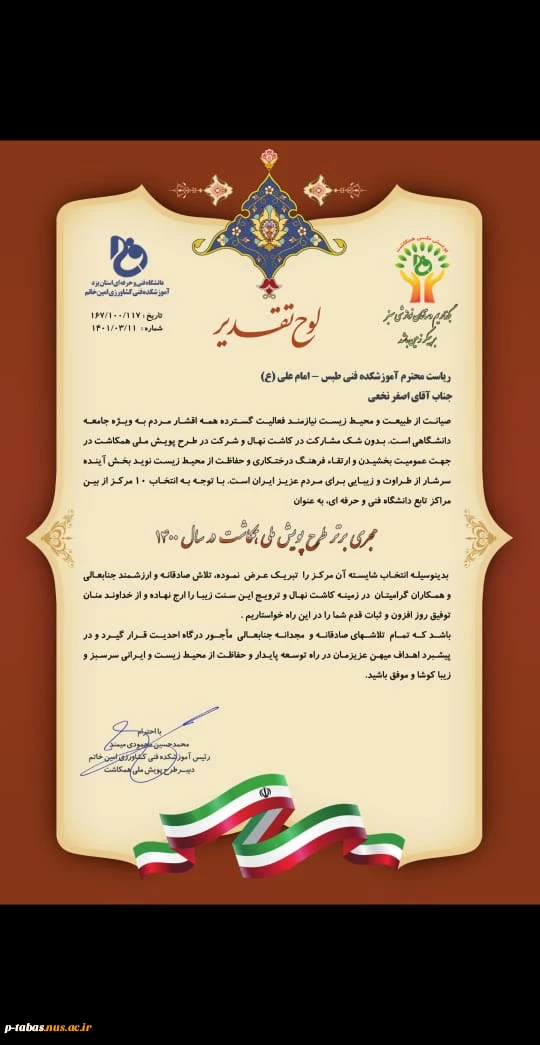  انتخاب آموزشکده فنی طبس به عنوان مجری برتر طرح پویش ملی همکاشت 2