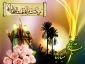 عید سعید غدیر خم مبارک باد