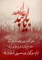 ایام عزاداری شهادت امام حسین (ع) و یاران وفادارش تسلیت باد