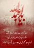 ایام عزاداری شهادت امام حسین (ع) و یاران وفادارش تسلیت باد 2