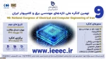 نهمین کنگره ملی تازه‌های مهندسی برق و کامپیوتر ایران
 2