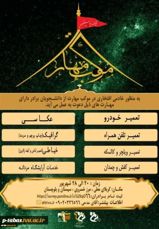 طرح موکب مهارت