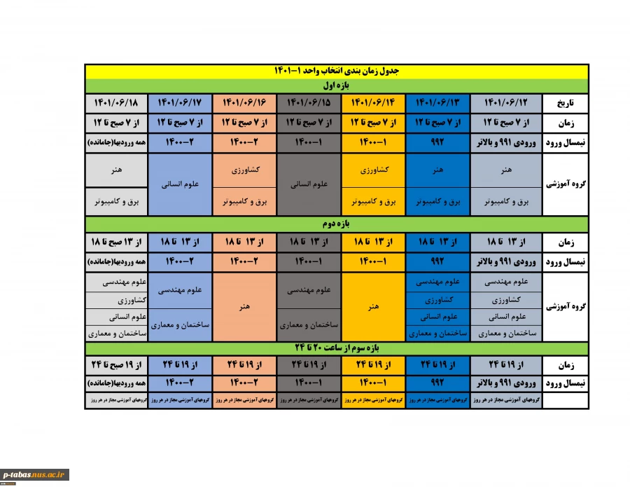 اطلاعیه مهم انتخاب واحد نیمسال اول سال تحصیلی 01-1401 3