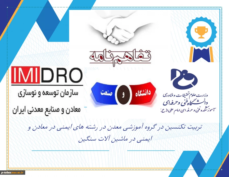 برگزاری  2 عنوان دوره آموزشی کوتاه مدت تربیت تکنسین تقاضا محور در آموزشکده فنی و حرفه ای امام علی (ع) طبس 2