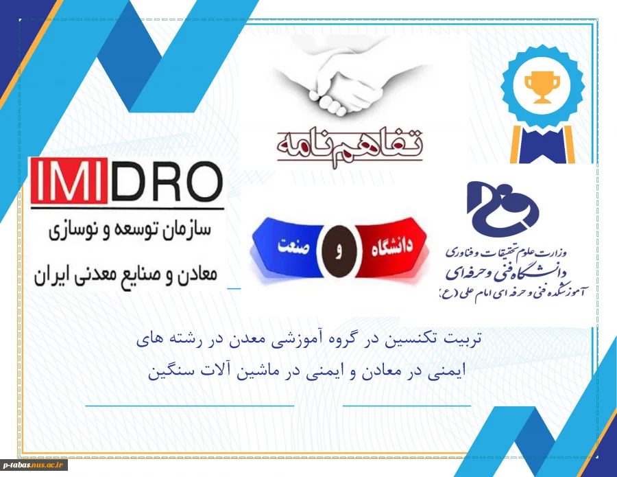 برگزاری  2 عنوان دوره آموزشی کوتاه مدت تربیت تکنسین تقاضا محور در آموزشکده فنی و حرفه ای امام علی (ع) طبس 2