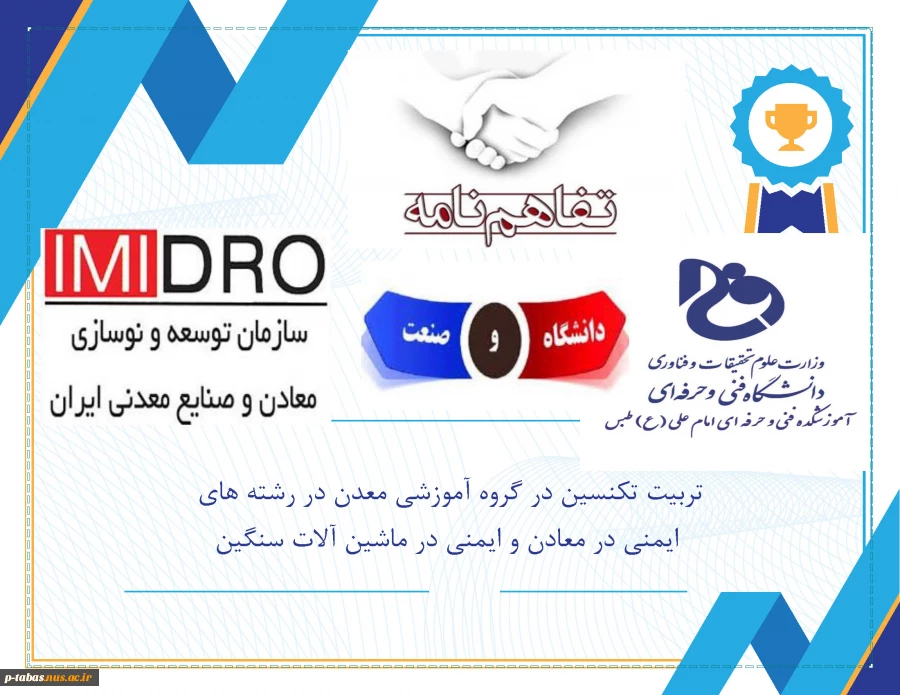 برگزاری  2 عنوان دوره آموزشی کوتاه مدت تربیت تکنسین تقاضا محور در آموزشکده فنی و حرفه ای امام علی (ع) طبس 2