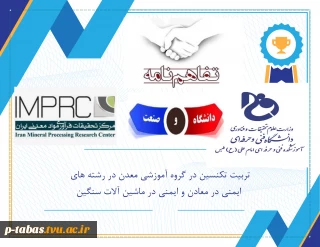 برگزاری  2 عنوان دوره آموزشی کوتاه مدت تربیت تکنسین تقاضا محور در آموزشکده فنی و حرفه ای امام علی (ع) طبس