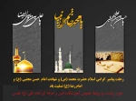 رحلت حضرت محمد مصطفی ( ص ) و شهادت حضرت امام حسن مجتبی (ع) و شهادت حضرت امام رضا (ع) تسلیت باد 2