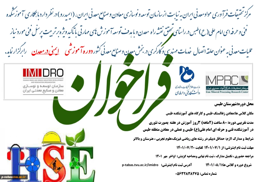 فراخوان ثبت نام دوره ایمیدرو 2