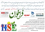 تمدید فراخوان ثبت نام دوره ایمیدرو 2