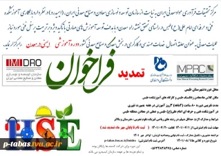 تمدید فراخوان ثبت نام دوره ایمیدرو